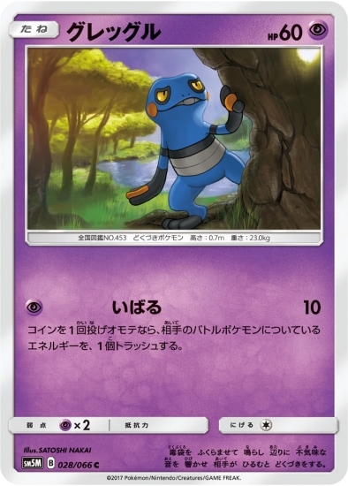 PK-SM5M-028 グレッグル C | ポケモンカード,SMシリーズ,拡張