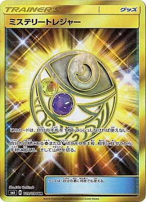 PK-SM6-109 ミステリートレジャー UR｜販売・在庫｜ポケカ通販フルアヘッド