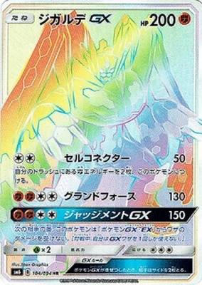 PK-SM6-104 ジガルデGX HR | ポケモンカード,SMシリーズ,拡張
