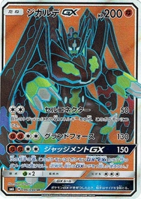 PK-SM6-096 ジガルデGX SR | ポケモンカード,SMシリーズ,拡張パック