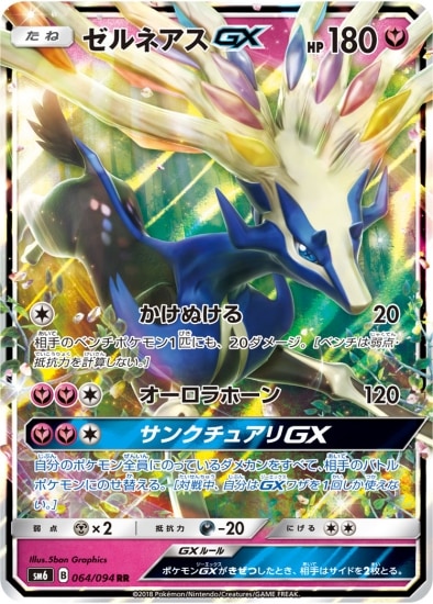 Pk Sm6 064 ゼルネアスgx Rr ポケモンカード Smシリーズ 拡張パック Smシリーズ Sm6 拡張パック 禁断の光 ポケモンカード専門店フルアヘッド