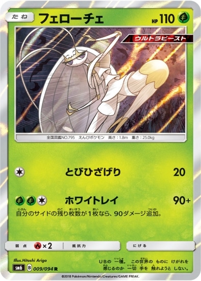 PK-SM6-009 フェローチェ R | ポケモンカード,SMシリーズ,拡張