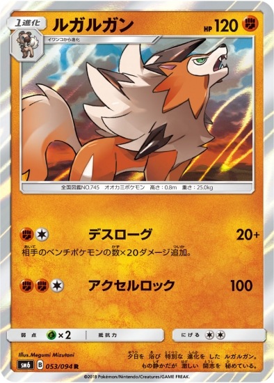 PK-SM6-053 ルガルガン R | ポケモンカード,SMシリーズ,拡張パック【SM