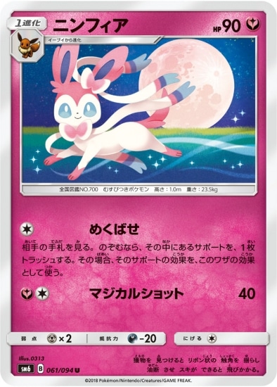 即日発送 ニンフィア sm6 061/094 30枚 PK-SM6-061 ニンフィア U | ポケモンカード,SMシリーズ,拡張パック【SM