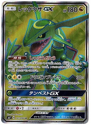 PK-SM7-101 レックウザGX SR | ポケモンカード,SMシリーズ,拡張