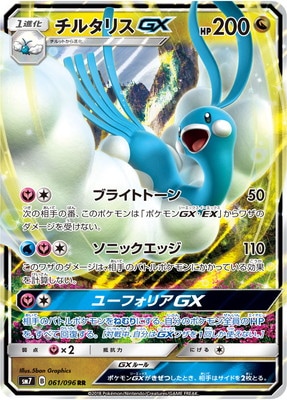 Pk Sm7 061 チルタリスgx Rr ポケモンカード Smシリーズ 拡張パック Smシリーズ Sm7 拡張パック 裂空のカリスマ ポケモンカード専門店フルアヘッド