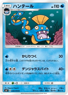 ハンテール (SM07-028) - SM07