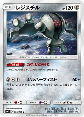 レジスチル (SM07-056)
