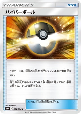 ハイパーボール (SM07-081) - SM07