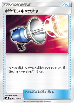 ポケモンキャッチャー (SM07-084) - SM07