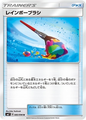 レインボーブラシ (SM07-085) - SM07