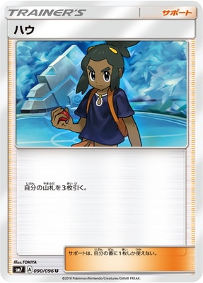 ハウ (SM07-090) - SM07