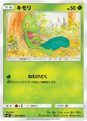 キモリ (SM07-001) - SM07
