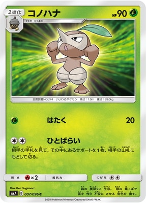 PK-SM7-007 コノハナ C｜販売・在庫｜ポケカ通販フルアヘッド