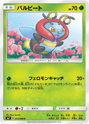 バルビート (SM07-011) - SM07