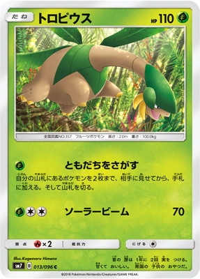 トロピウス (SM07-013) - SM07