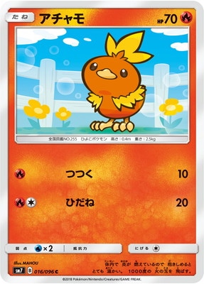 アチャモ (SM07-016) - SM07