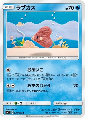 ラブカス (SM07-030) - SM07