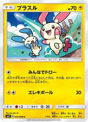 プラスル (SM07-035) - SM07