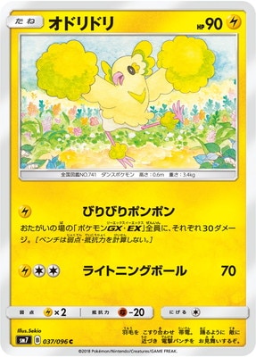 PK-SM7-037 オドリドリ C | ポケモンカード,SMシリーズ,拡張