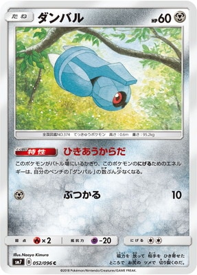 ダンバル (SM07-052)