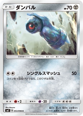 Pk Sm7 053 ダンバル C ポケモンカード Smシリーズ 拡張パック Smシリーズ Sm7 拡張パック 裂空のカリスマ ポケモン カード専門店フルアヘッド Pk Sm7 053 ダンバル C ポケモンカード Smシリーズ 拡張パック Smシリーズ Sm7 拡張パック 裂空のカリスマ ポケモン カード専門店フルアヘッド