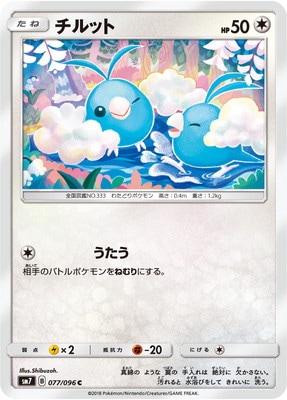 チルット (SM07-077) - SM07