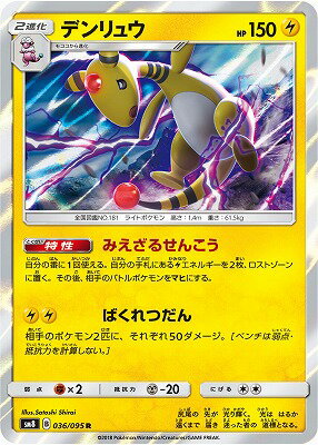 PK-SM8-036 デンリュウ R｜販売・在庫｜ポケカ通販フルアヘッド