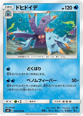 Pk Sm8 030 ドヒドイデ U ポケモンカード Smシリーズ 拡張パック Smシリーズ Sm8 拡張パック 超爆インパクト ポケモン カード専門店フルアヘッド
