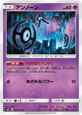 PK-SM8-042 アンノーン U｜販売・在庫｜ポケカ通販フルアヘッド