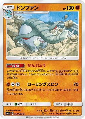 PK-SM8-051 ドンファン U｜販売・在庫｜ポケカ通販フルアヘッド