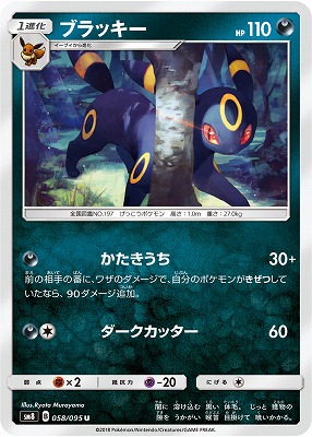PK-SM8-058 ブラッキー U | ポケモンカード,SMシリーズ,拡張