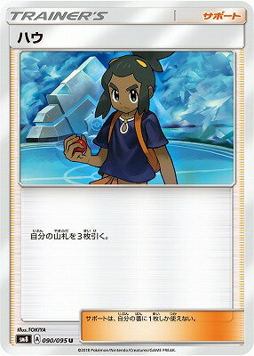ポケモンカード★ハウ★020/SM-P ARS10鑑定済〕ハウ(SR仕様)【P】{020/SM-P}