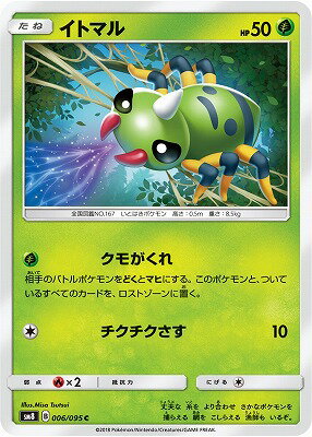 Pk Sm8 006 イトマル C ポケモンカード Smシリーズ 拡張パック Smシリーズ Sm8 拡張パック 超爆インパクト ポケモンカード専門店フルアヘッド