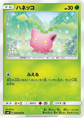 PK-SM8-008 ハネッコ C｜販売・在庫｜ポケカ通販フルアヘッド