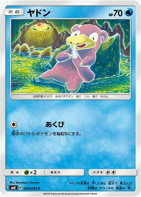 PK-SM8-024 ヤドン C｜販売・在庫｜ポケカ通販フルアヘッド