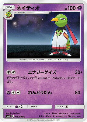 PK-SM8-039 ネイティオ C｜販売・在庫｜ポケカ通販フルアヘッド
