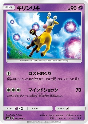 Pk Sm8 045 キリンリキ C ポケモンカード Smシリーズ 拡張パック Smシリーズ Sm8 拡張パック 超爆インパクト ポケモンカード専門店フルアヘッド