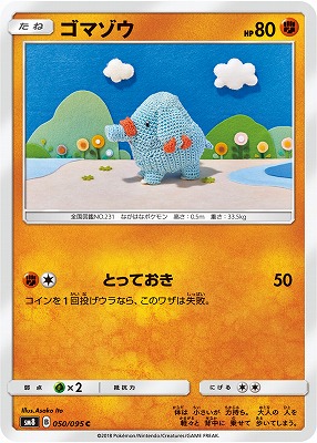 PK-SM8-050 ゴマゾウ C | ポケモンカード,SMシリーズ,拡張パック【SM 
