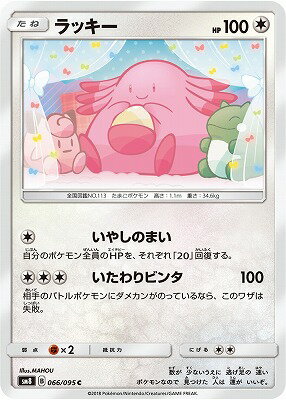 ラッキー (SM08-066) - SM08