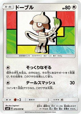 ドーブル (SM08-070) - SM08