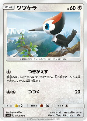 ツツケラ (SM08-074) - SM08