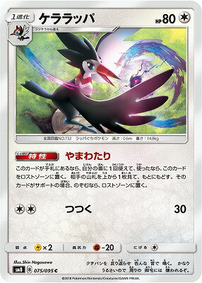 ケララッパ (SM08-075) - SM08