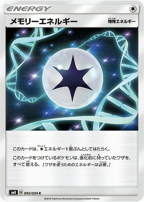 メモリーエネルギー (SM08-095) - SM08