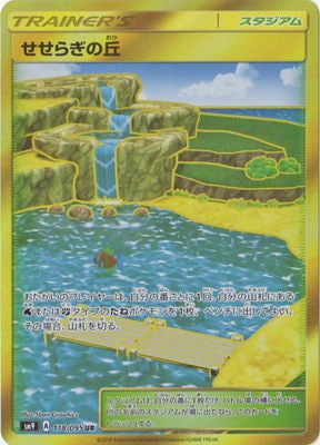 PK-SM9-118 せせらぎの丘 UR｜販売・在庫｜ポケカ通販フルアヘッド