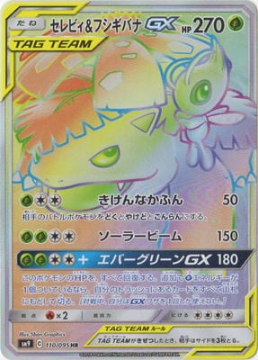 タッグボルト 拡張パック「タッグボルト」商品ページ｜ポケモンカードゲーム