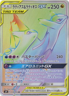 ラティアス&ラティオスGX (SM09-114) - SM09