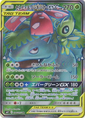 PK-SM9-096 セレビィ&フシギバナGX SR | ポケモンカード,SMシリーズ