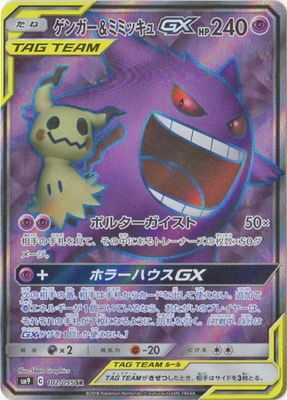 PK-SM9-102 ���󥬡�&�ߥߥå���GX SR