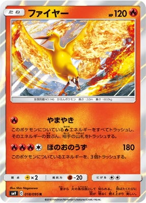 ファイヤー (SM09-018) - SM09